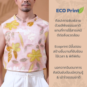ECO เสื้อแขนกุด ช สียูคาลิปตัส