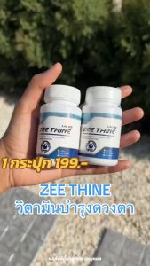 วิตามิน บำรุงตา ซีทีน สลายต้อ ให้ตากลับมาใสแจ๋ว