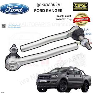 CE-F001 ลูกหมากคันชัก FORD RANGER ปี2018-2024 2WD4WD ตัวสูง จำนวนต่อ1คู่ Brand Cera คุณภาพเทียบเท่าของติดรถ