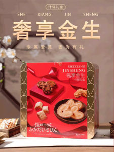 Golden Luxury Jinsheng Assorted Biscuits Gift Box 358g from Fujian Province China Perfect Wedding Celebration Confectionery