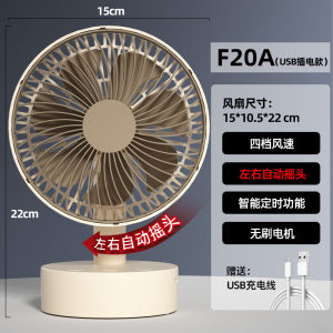 Small USB Rechargeable 8-Inch Oscillating Desktop Fan for Office Use Portable Tabletop Cooling Fan Quiet Brushless Motor