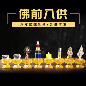 Rui Li Eight Offerings Combination Doma Flower Snail Shell Eight Auspicious Water Cup Home Decorative Ornaments Display Piece