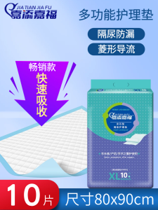 Jia Tian Jia Fu Adult Health Nursing Pad 80x 90cm 10 Pieces Urine Pad Mattress for the Elderly Baby Diapers