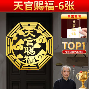 Modern Minimalist Metal Door Decals Tian Guan Ci Fu Invisible Door Stickers Home Decor Amulet Hanging Pendants Safekeeping