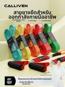 Calliven | Resistance Strength Training Band