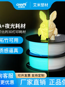 High Tenacity PLA+ 3D Printing Materials Luminous in the Dark Green Light Blue Light Durable Office Equipment Consumables