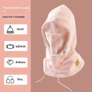 หมวกบาลาคลาวาสำหรับเล่นสกี หมวกกันลมฤดูหนาวสำหรับผู้ชายและผู้หญิง หมวกคลุมศีรษะสำหรับกิจกรรมกลางแจ้ง หมวกบีนนี่บุขนอุ่น หมวกปั่นจักรยานบุขนอุ่น