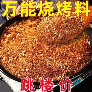 Barbecue Spice Cumin and Salty Pepper Seasoning Mix