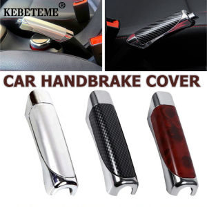 KEBETEME ที่ครอบแฮนด์เบรกปลอกหุ้มเบรคมือรถยนต์อุปกรณ์ตกแต่งภายในหอยตกแต่งเบรกจอดรถคาร์บอนไฟเบอร์อุปกรณ์เสริมทั่วไป