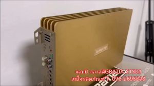 ส่งไว GRATIA X1502 เพาเวอร์ แอมป์ คลาสดี Amplifier Class-D แอมป์ขยายเสียง ขับเบส ขับซับ 10 12 นิ้ว 1คู่ แม่เหล็ก 140 156 180 200 220 2 ก้อน