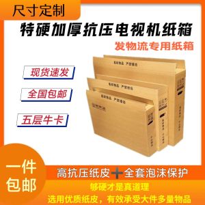 Thickened Moving Box for Sony LCD TV with Corner Foam Protection Special Paper Box for 65 Inch And 55 Inch TVs