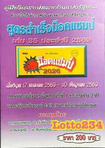 สูตร น็อคแชมป์ รายปี68 หนังสือหวย สูตรหวย ใช้ได้ทั้งปี69 เลขเด็ด หนังสือหวย เลขเด็ด ล็อตเตอรี่ รางวัลที่หนึ่ง รางวัลเลขท้ายสองตัว หวยรายวัน หวยหุ้น