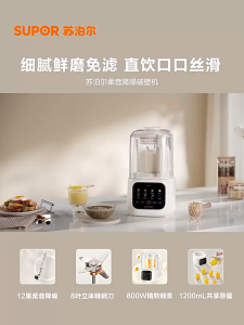 Supor high-speed blender for home use with soft noise reduction no need for filtration multifunctional automatic insulation and smart appointment cooking function