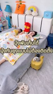 Bed mosquito net พับเก็บได้ มุ้งกันยุง มุ้งพับได้  มุ้งพับกันยุง มุ้งครอบเตียง มุ้งเด็กและผู้ใหญ่  มุ้งสี่เหลียม มุ้งเตียงพับ มุ้งเต็นท์