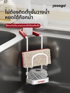 josogo | Kitchen Sink Organizer For Cleaning Tools