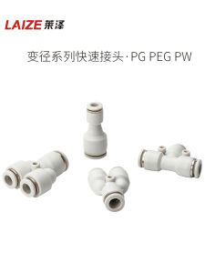 Laize Pneumatic Quick Plug Quick Air Pipe Connector Straight-through Reducing PG Peg PW6-4 8-6 10-8 Big and Small Head