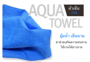 AverBEST ผ้าเย็น ผ้าลดอุณหภูมิ PVA cool towel อุ้มน้ำ เย็นง่าย เย็นนาน  ในราคาเบาๆ