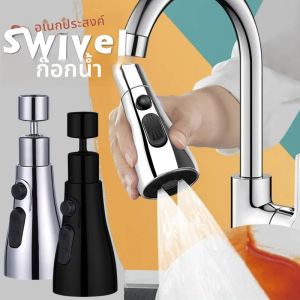 ก๊อกน้ำห้องครัวแบบยืดหยุ่น 1 ชิ้น ก๊อกผสมอ่างล้างจาน หัวฉีด สายน้ำกรอง ก๊อกน้ำแบบถอดเปลี่ยนได้