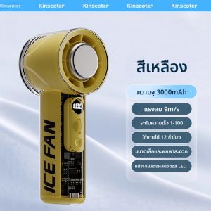 KINSCOTER ใหม่แบบพกพาเครื่องทําความเย็นเครื่องปรับอากาศขนาดเล็ก 100 ลมความเร็วสูง Mini พัดลมมือถือ 3000mAh USB กลางแจ้งพัดลมเทอร์โบ