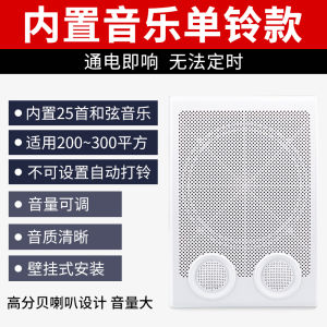 Music Electric Bell Factory Commuting 220V Automatic Ringtone School the School Bell Campus Intelligent Timing Bell