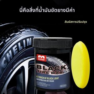 MOWEI Black Shiny Tyre Wax: การปกป้องและการซ่อมแซมที่ยาวนานสําหรับยางรถยนต์ จักรยาน และรถจักรยานยนต์ - ป้องกันรอยแตกร้าวและ Fadin