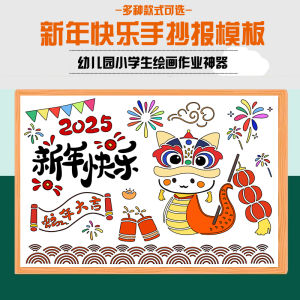 Snake Year Hand Copy Report Template 8K Hollow New Year Lantern Festival New Years Eve Dinner A4 Opening Primary School Drawing Small Report A3