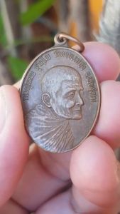 เหรียญหลวงปู่แหวน วัดดอยแม่ปั๋ง จ.เชียงใหม่ ปี2517 (รุ่นโลโกปตฺถมฺภิกา เมตฺตา)