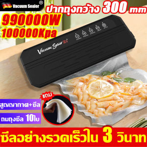 Vacuum Sealer เครื่องซีลสูญญากาศ เครื่องซีลถุง 10 ใบ บรรจุภัณฑ์เชิงพลาสทย์ สำหรับปิดผนึก สูญญากาศ และบรรจุภัณฑ์เชิงพลาสทย์