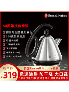 British Russell Hobbs Electric Kettle 21280 Large Outlet Automatic Power off with Strainer 1.7L Stainless Steel Food Grade