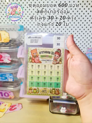 เซทออมเงิน เก็บ 1000และ 500 600 400 800 บาทภายใน 1 เดือน ซองใสใส่เงิน พร้อมสติ๊กเกอร์ 20 25 30 50 บาท ติดฉลากหน้าซอง