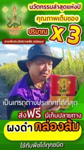 ปุ๋ยทางใบ ผงดำ เทพสถิตย์659 ขนาด 15 กรัม ใช้ได้กับพืชทุกชนิด บำรุงพืชให้ดก ใหญ่ เป็นอาหารเสริมที่พืชต้องการ บำรุงดิน เร่งราก โตไว ไร้แมลงกวน
