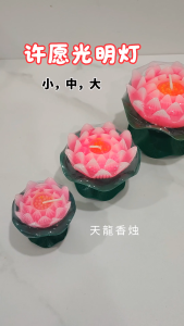 富贵青脚莲花蜡烛  莲花烛  [ 大  中  小 ] 佛教用品  环保健康  浮水荷花灯  佛光莲花烛  Lotus Candle