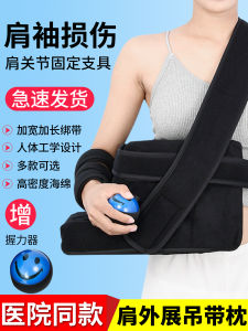 Shoulder Extension Pillow Fixation Brace Rotator Cuff Injury Arm Humeral Fracture Shoulder Dislocation Postoperative Bracket