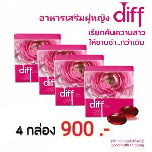 4 กล่อง Diff ดิฟ อาหารเสริมผู้หญิงพรีเมียม รับประกัน ของ แท้100%
