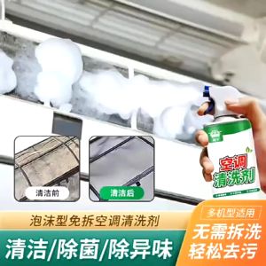 โฟมทำความสะอาดแอร์ โฟมสำหรับล้างแอร์ กลิ่นมิ้นสดชื่น ใช้ล้างแอร์ สเปรย์ล้างแอร์ กำจัดเชื้อแบคทีเรีย