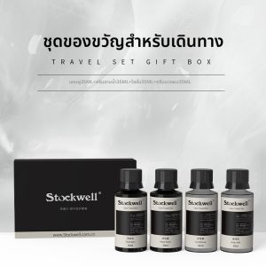 Stockwell ชุดเดินทาง น้ำยาสบู่ ครีมนวดผม ครีมบำรุงผิว ขนาดพกพา สำหรับผู้ชาย 3475 ชุดสุขภาพผมและผิว