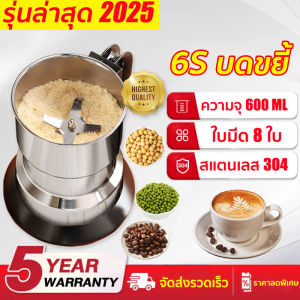 【บดเป็นผงใน 6 วินาที】เครื่องบด 8ใบมีดสแตนเลส เครื่องปั่นบด3in1 เครื่องบดกาแฟ เครื่องบดสับ เครื่องแปรรูปอาหาร เครื่องปั่นพริก เครื่องเทศ เครื่องใช้ครัว อาหารเด็ก ความจุขนาดใหญ่ 600ML คลิกเดียวใช้ ใช้ได้กับสถานการณ์ต่างๆ