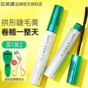 Flower Lure Flagship Waterproof Long-lasting Natural Looking Mascara Base Cream for Eyelashes Curling Non-smudging Elegant