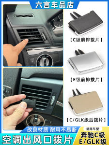 Mercedes-Benz C180 C200 E260 E300 GLK260 Air Conditioner Vent Paddle Grille Panel Blade Replacement Auto Interior Accessory