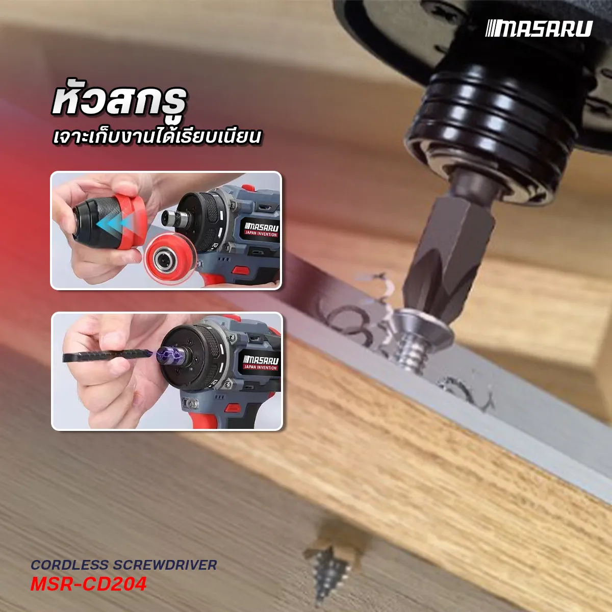 MASARU รุ่น MSR-CD204 แรงบิด 85 N.m สว่านไฟฟ้า ไขควงไฟฟ้าไร้สาย สว่านไขควง สว่านไร้สาย 2 ระบบ มอเตอร์บัสเลส