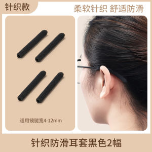 Xiya Anti-Loss Glasses Ear Pads Knitted Non-Slip Allergy-Free Ear Support for Glasses Prevent Pain And Wear Resistance
