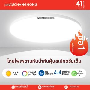 Changhong | Simple Modern LED Ceiling Light Room