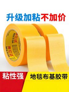 Yellow Thickened Single-Sided Carpet Sealing Tape Wedding Stage Pipe Sealing No-Trace Edge Sealing Strong Adhesive Tape