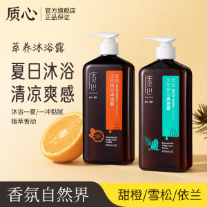 Centric Essential Oil Aromatherapy Bath Gel Cedar Ylang Ylang Sweet Orange Fruit Wood Scent Floral Refreshing Hotel Bath Liquid