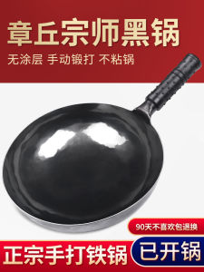 Genuine Goods Zhangqiu Frying Pan Hand-Forged Black Pan For Home Non-Stick Pan Old Uncoated Iron Pan Official Flagship Store