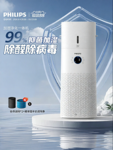 Philips | Máy Phun Sương Ít Ồn Dùng Cho Phòng Ngủ Lọc Formaldehyde Chính Xác 0.003μm