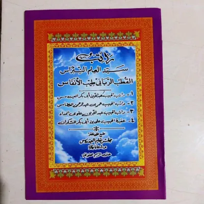 KUMPULAN RATIB/Rotib Al-athos Al haddad Al idrus/ Rotibul Atthos/ hadad alaydrus Hvs putih