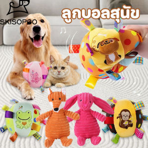 SKISOPGO บอลหมา ของเล่นหมา ลูกบอลฝึกหมา ของเล่นสัตว์เลี้ยง มีระฆัง สีสันน่ารัก ทำจากวัสดุทนทาน