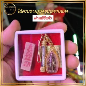 ชุดกลัดท้าวเวสสูวรรณ รุ่นมหามงคล พร้อมเพิ่มธูปเลข 10 ชุดครบตามที่นั้น ท้าวเวสสูวรรณ