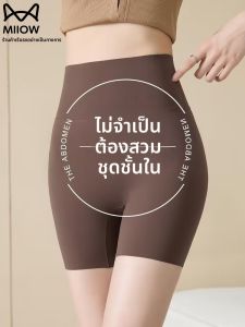 MiiOW | Ice Silk Seamless Underwear Anti-Slip High Waist Tummy Control